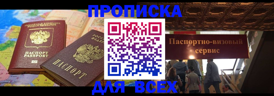 временная регистрация законно в Можайске