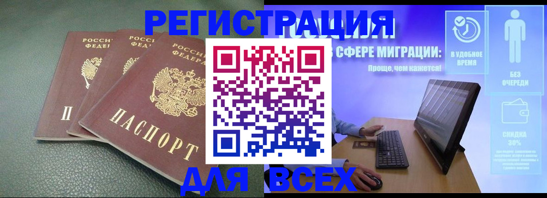 прописка штамп в Можайске