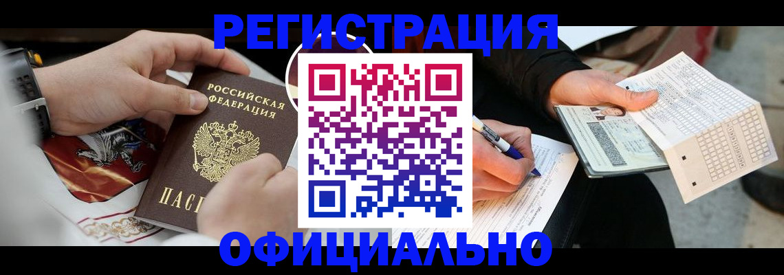 временная регистрация собственник в Можайске