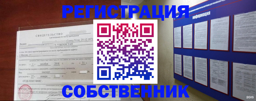 прописка в квартире в Можайске