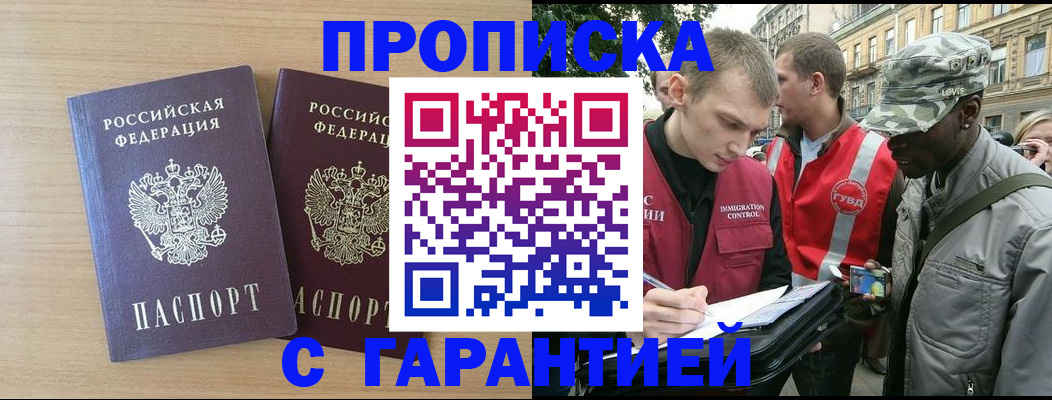 прописка для школы в Можайске