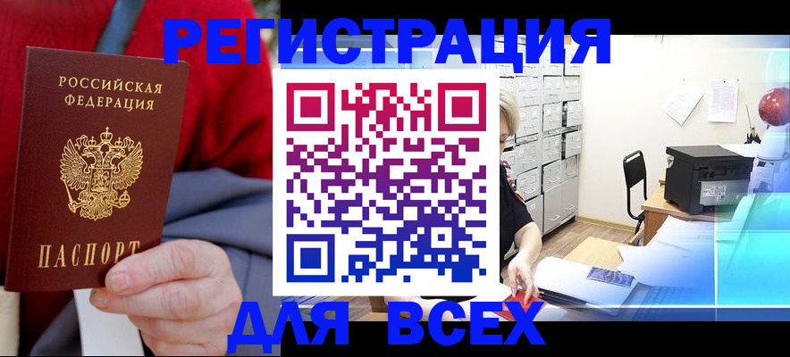 прописка для военкомата в Можайске