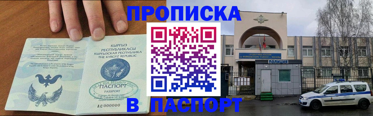 временная прописка в Можайске