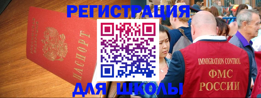 регистрация для школы в Можайске