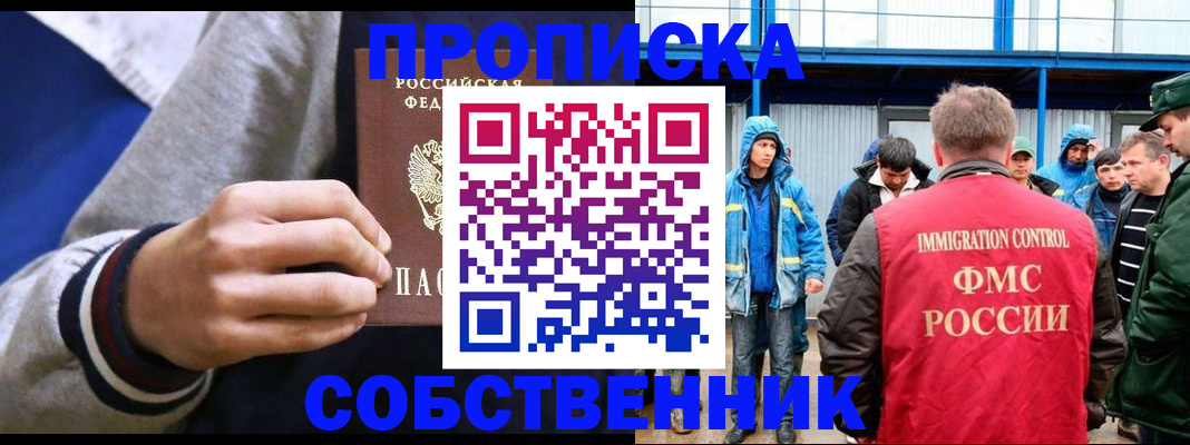 прописка ребенка в Можайске